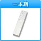 一本箱