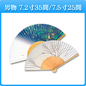 男物 7.2寸35間/7.5寸25間