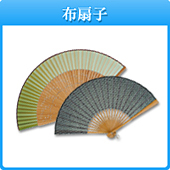 布扇子