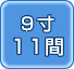 9��11��