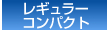 ���M�����[�R���p�N�g